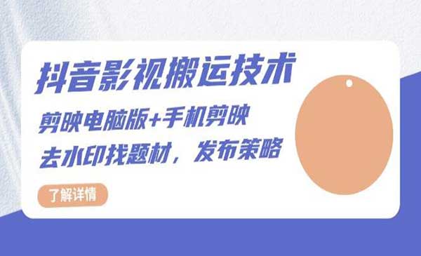 抖音影视搬运技术-柚子网创