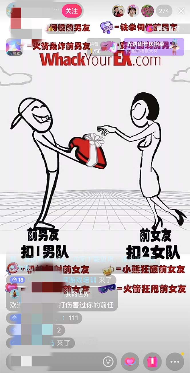 抖音无人直播暴打前任游戏项目