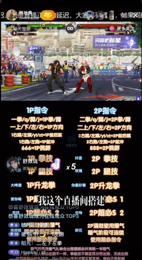 抖音无人直播拳皇弹幕互动游戏