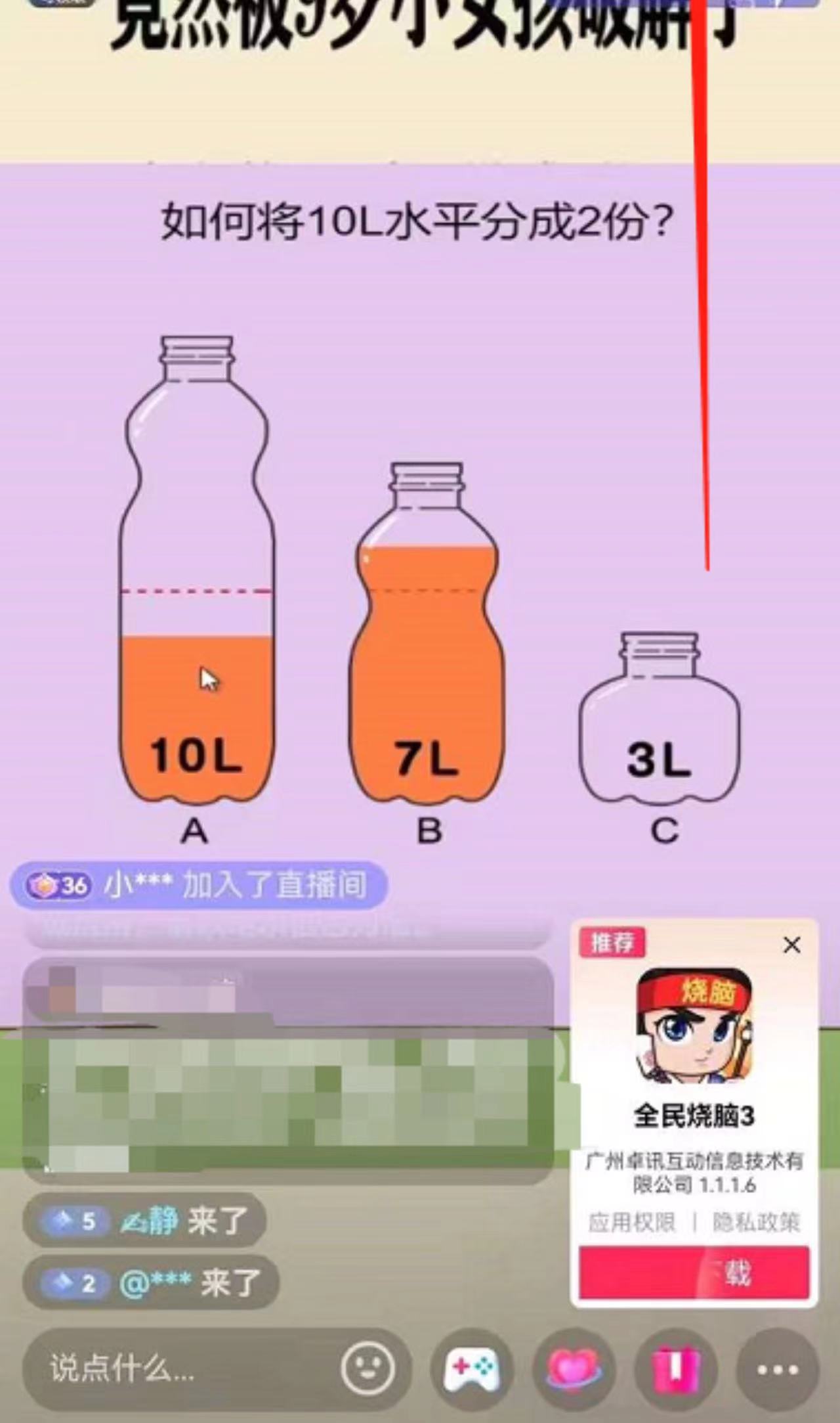 抖音烧脑小游戏直播项目