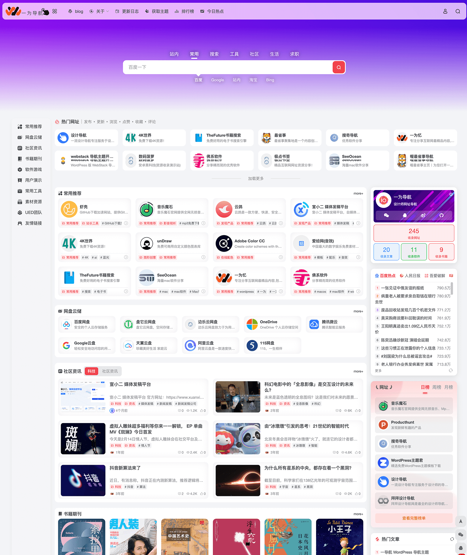 一为导航源码wordpres主题模板网站源码-柚子网创