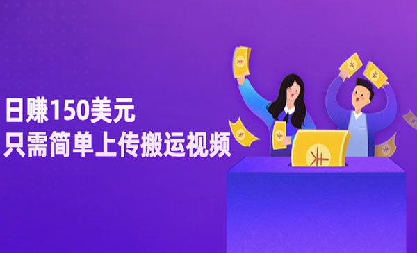 rumble上传搬运视频项目-柚子网创