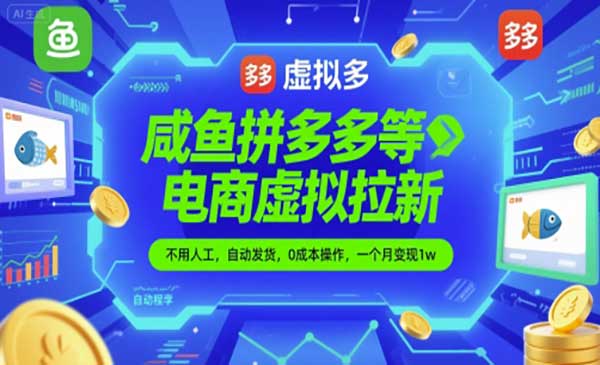 电商虚拟位拉新项目，日入上千-柚子网创