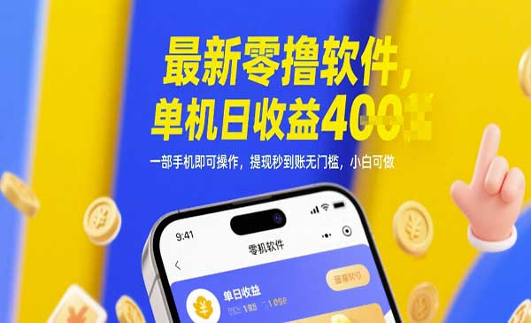 最新0撸软件项目-柚子网创