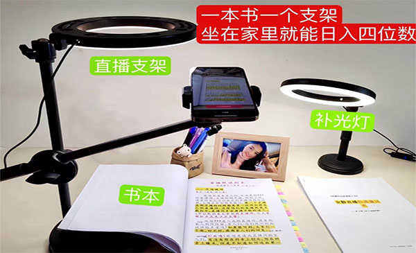 抖音小白直播，一本书一个支架就能播-柚子网创