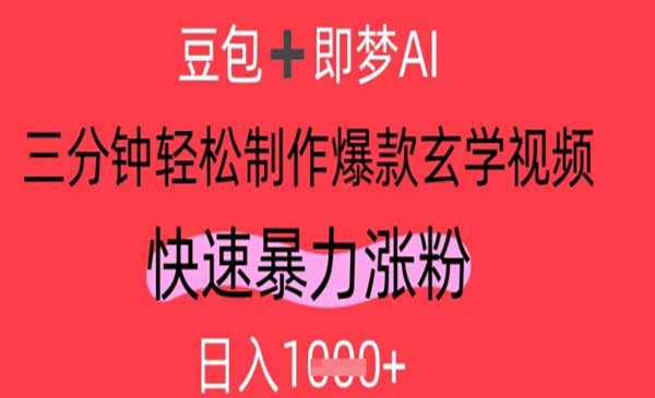视频号AI制作玄学视频，日入1000+-柚子网创
