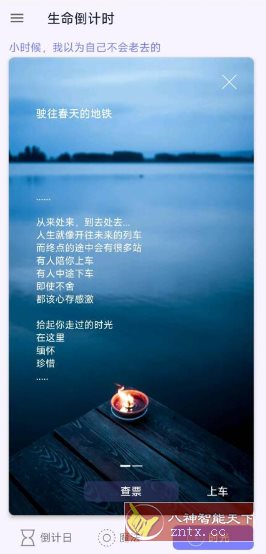 生命倒计时1.0.7高级版-柚子网创
