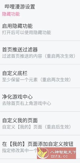 哔哩哔哩 v8.66.0内置模块-柚子网创