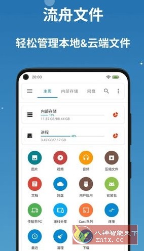 BD File Manager 流舟文件v1.8.2专业版-柚子网创