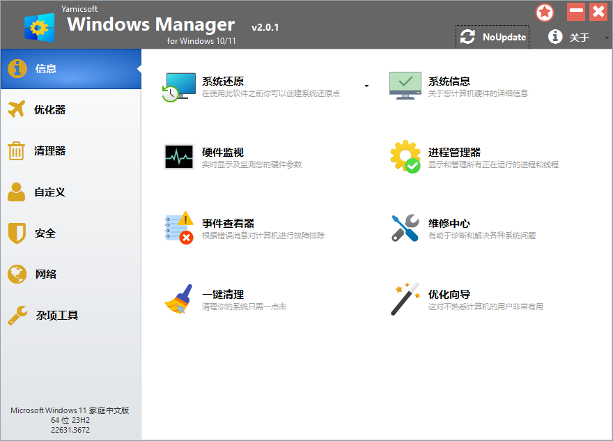 Yamicsoft Windows Manager v2.2.0-柚子网创