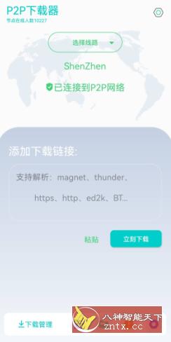 P2P下载器Plus-柚子网创