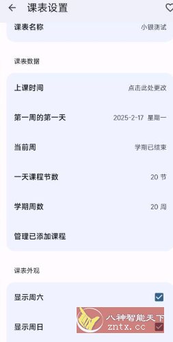 WakeUp课程表6.0.60免费版-柚子网创