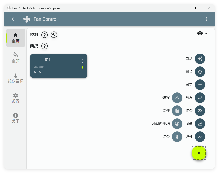Fan Control风扇控制v244绿色版-柚子网创