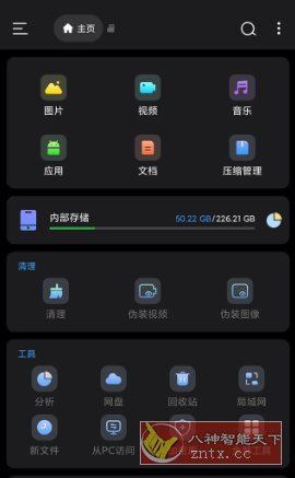 Super文件管理 v1.5.0.1专业版-柚子网创
