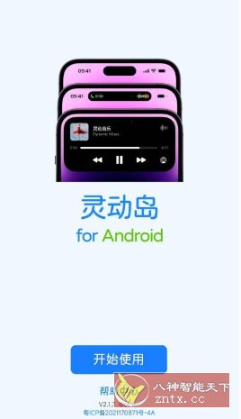 灵动岛v2.1.7高级版-柚子网创