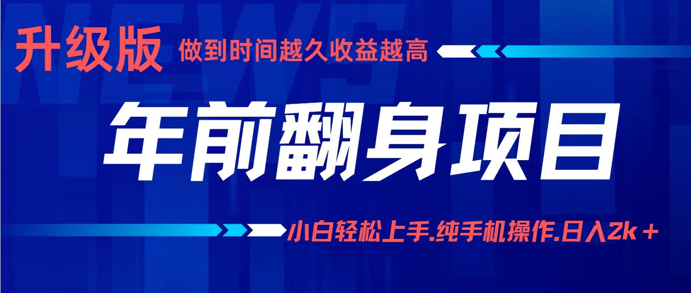 项目讲解年入百万：小白轻松上手，纯手机操作.日入2k+-柚子网创