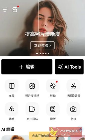 PhotoArt人工智能照片编辑器 v1.7.20高级版-柚子网创