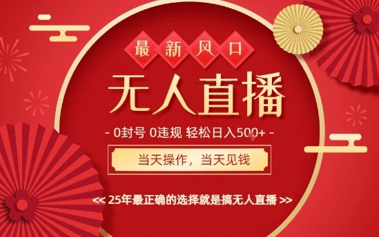 0违规，不封号，最新AI玩法，当天秒见收益，可矩阵，最稳定的项目，没有之一【揭秘】-柚子网创