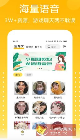 吃鸡精英变音器1.1.3高级版-柚子网创