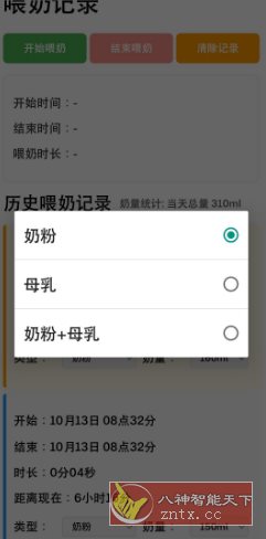 喂奶记录v1.0免费版-柚子网创