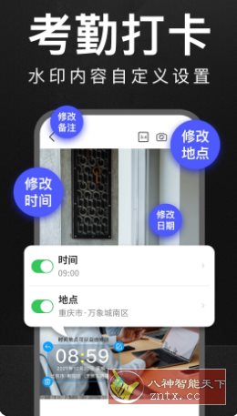 万能水印相机打卡-柚子网创