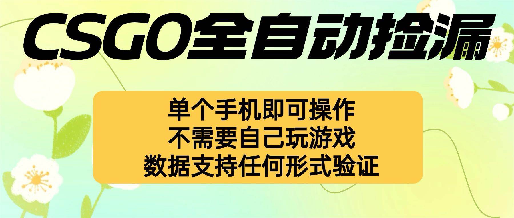 （16207期）自动挂机捡漏，不用自己挂机不用玩游戏，一个手机即可操作。新手小白轻…-柚子网创
